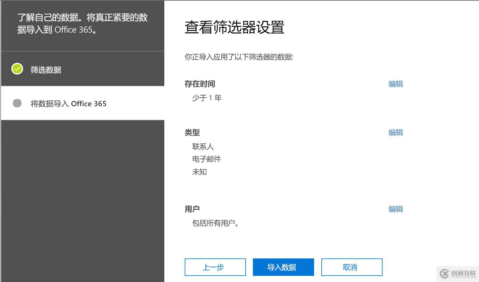 Office365跨訂閱遷移郵箱-批量導(dǎo)入用戶PST文件