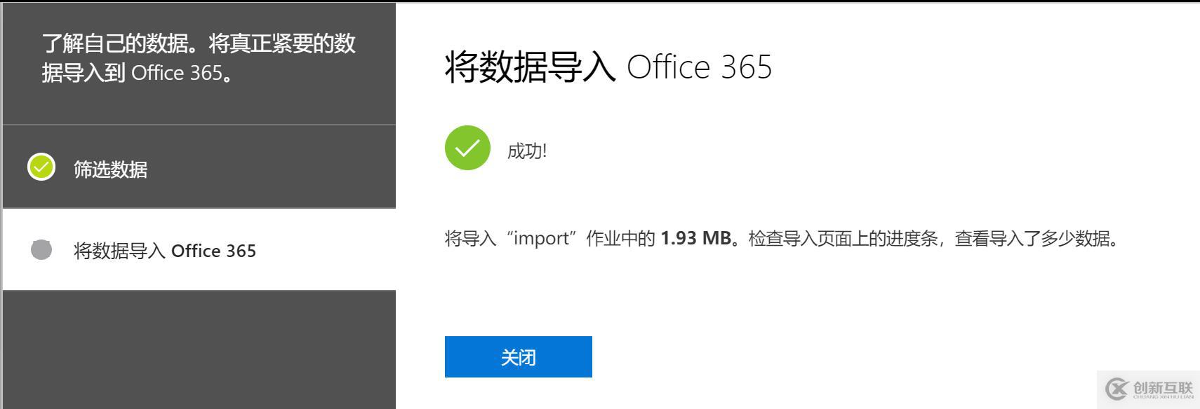 Office365跨訂閱遷移郵箱-批量導(dǎo)入用戶PST文件