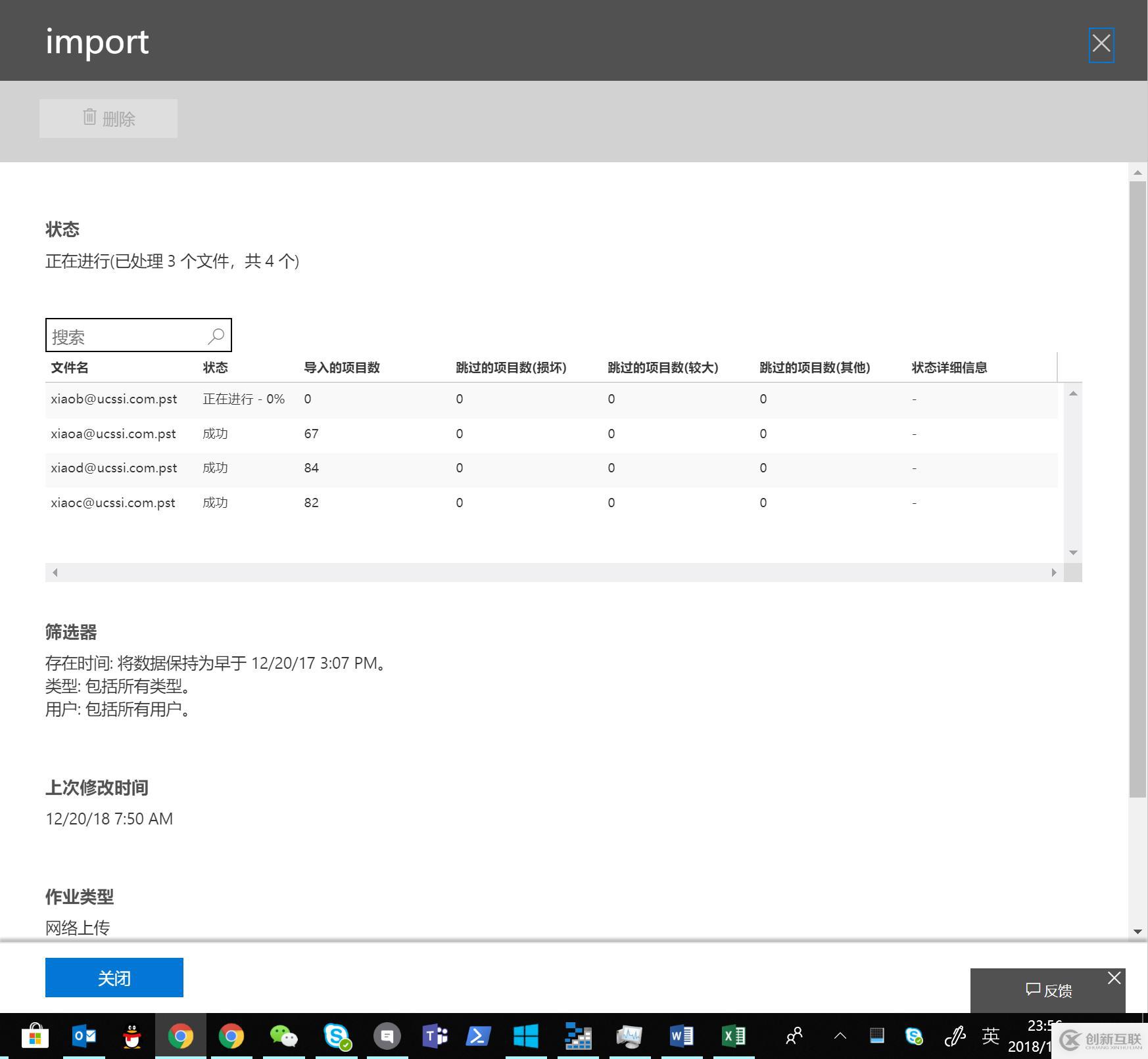 Office365跨訂閱遷移郵箱-批量導(dǎo)入用戶PST文件