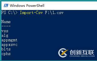 輸入、過濾和輸出——PowerShell三分鐘（八）