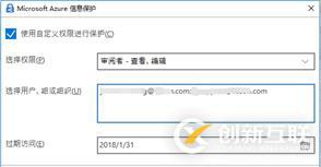 AIP(Azure 信息保護(hù))之三：保護(hù)Office文件