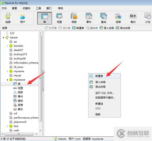 用navicat創(chuàng)建表的方法