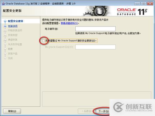 Oracle 11g安裝和配置教程(圖解)-win7 64位