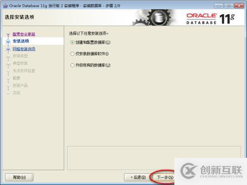 Oracle 11g安裝和配置教程(圖解)-win7 64位