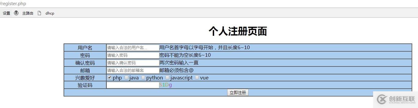 PHP字符串操作實(shí)戰(zhàn)用戶注冊(cè)檢測(cè)界面