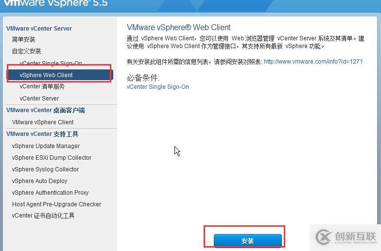 vsphere vcenter 5.5 安裝手冊