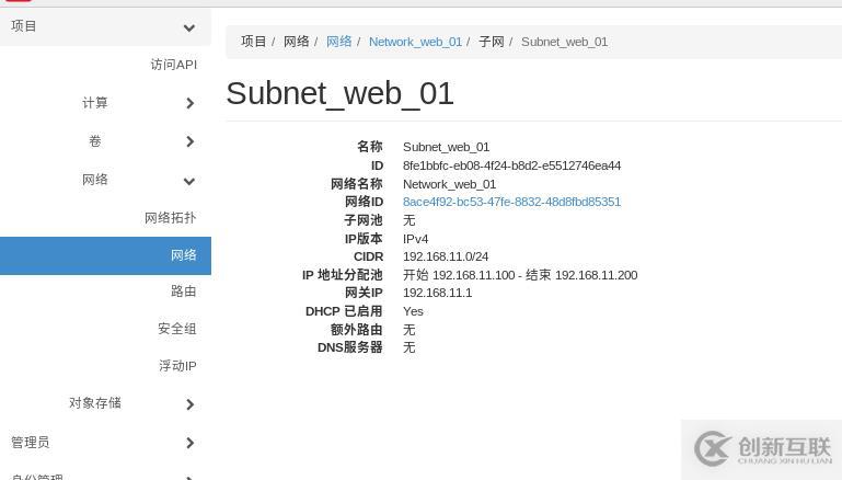 openstack中網(wǎng)絡(luò)管理操作方法有哪些