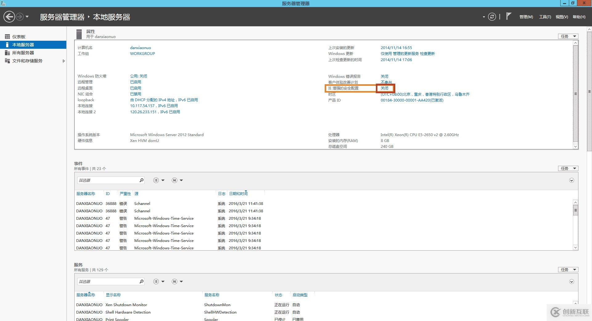 Windows Server 2012 服務器優(yōu)化圖文方法