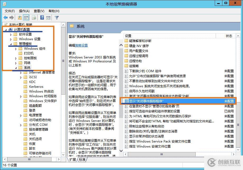 Windows Server 2012 服務器優(yōu)化圖文方法