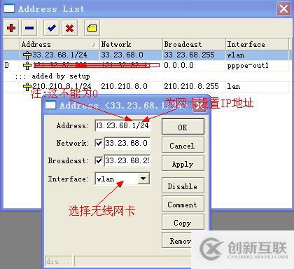 RouterOS搭建無線路由器全程攻略!