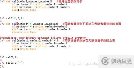 Python函數(shù)之位置參數(shù)、關(guān)鍵字參數(shù)的案例分析