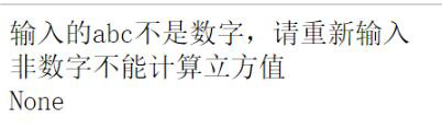 怎么在python中通過(guò)自定義函數(shù)實(shí)現(xiàn)三次方計(jì)算方法