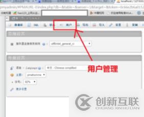 phpmyadmin中如何新建用戶