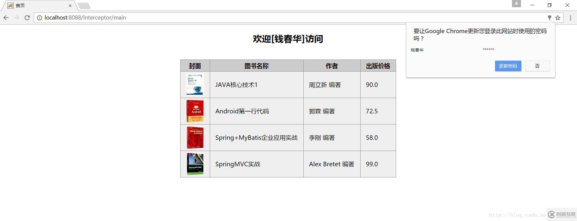 怎么使用Spring MVC攔截器實(shí)現(xiàn)一個(gè)登錄功能