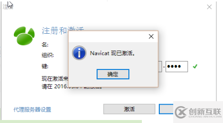 Navicat11激活教程