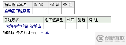 易語言如何設(shè)置編輯框是否使用多行顯示的方法