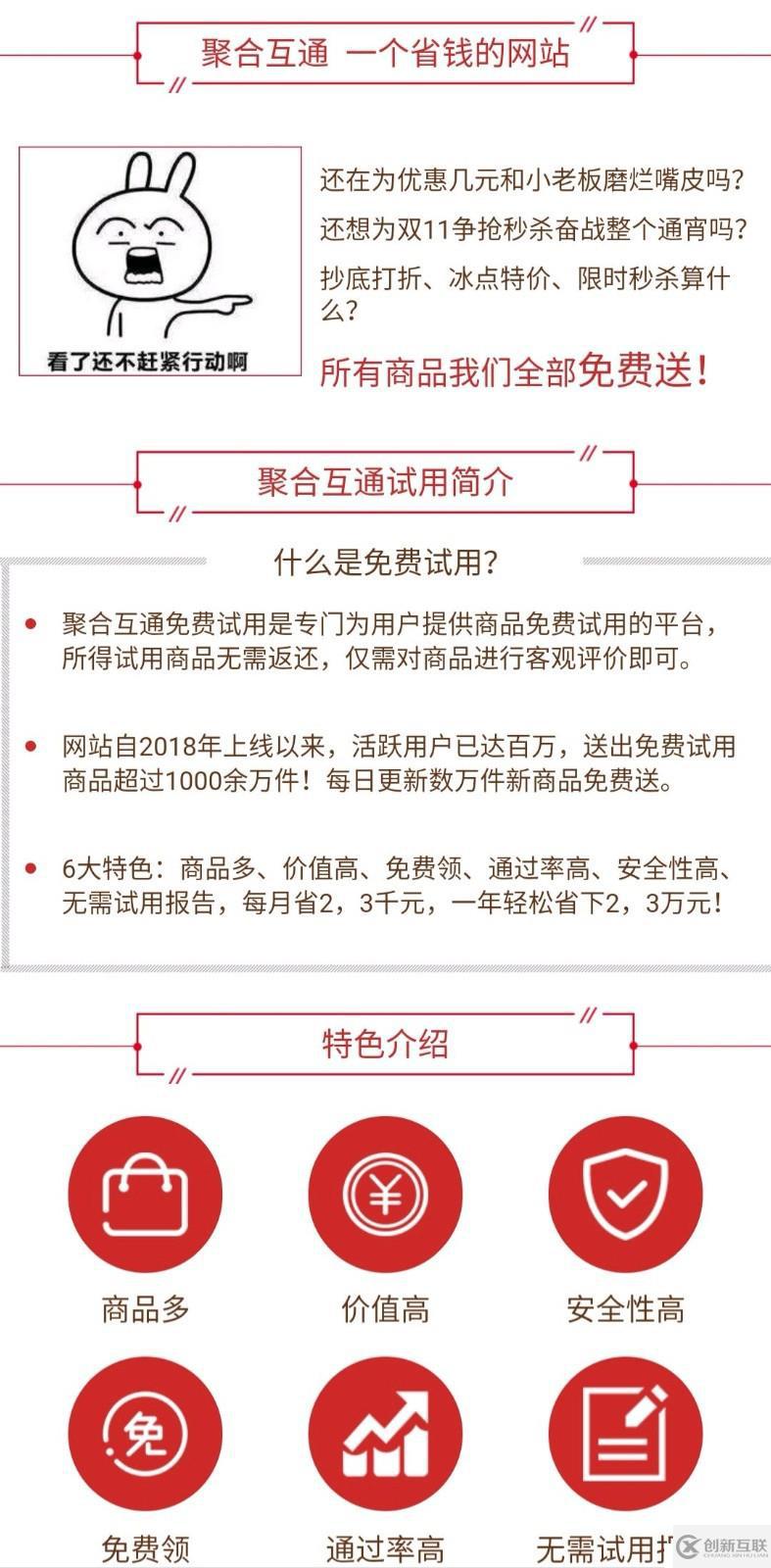 聚合互通免費(fèi)試用是專門為用戶提供商品免費(fèi)試用的平臺