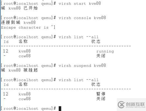 3、kvm虛擬機(jī)日常管理與配置