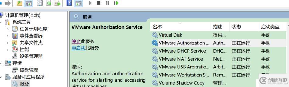 開啟vmware虛擬機(jī)相關(guān)服務(wù)