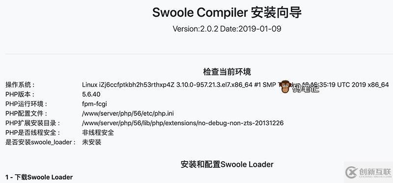 PHP環(huán)境報錯SWOOLEC loader ext not installed的解決方法