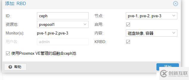 pve+ceph超融合（三）