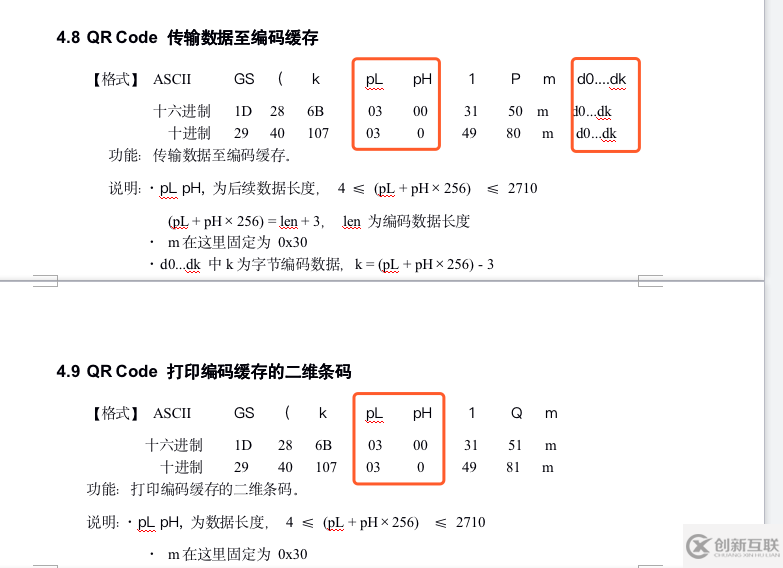 如何實(shí)現(xiàn)ESC指令打印小票