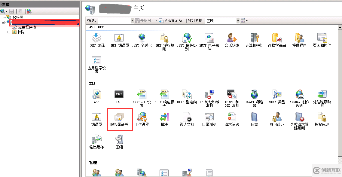 windows服務(wù)器怎么創(chuàng)建、安裝及配置ssl證書