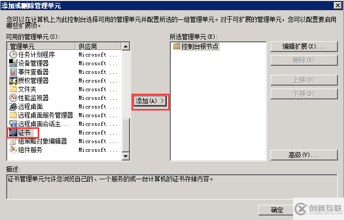 windows服務(wù)器怎么創(chuàng)建、安裝及配置ssl證書