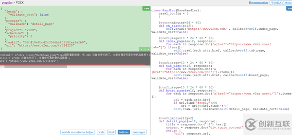 Pyspider框架中Python如何爬取V2EX網(wǎng)站帖子