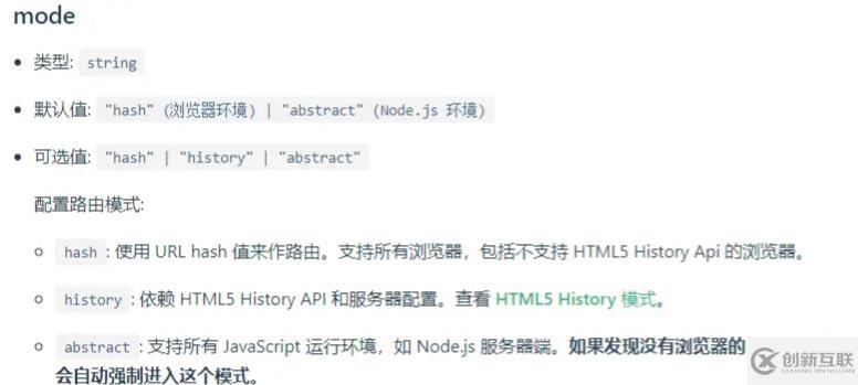 vue-roter有哪些模式