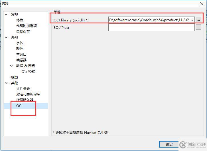 navicat連接oracle數(shù)據(jù)庫(kù)的方法