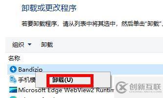 bandizip安裝助手如何卸載