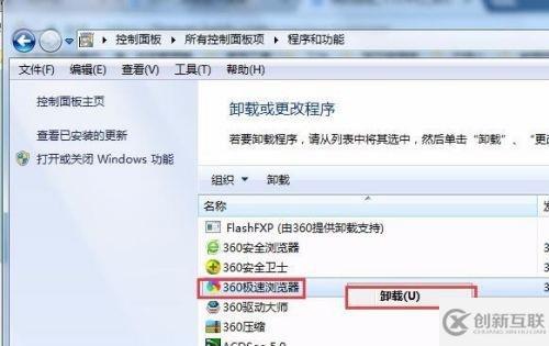 win7怎么卸載軟件