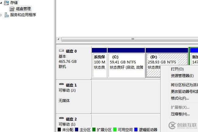 win7刪除硬盤分區(qū)的方法