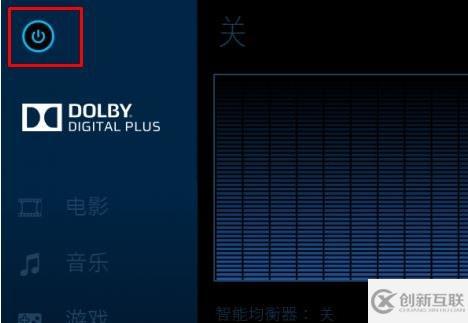 win10系統(tǒng)如何關閉杜比音效