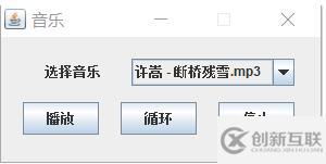 java實(shí)現(xiàn)音頻文件播放功能