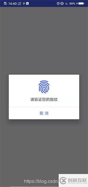 android實現(xiàn)指紋識別功能