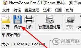 photozoom如何修改圖片保存