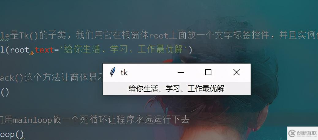 Python GUI編程為什么還要選Tkinter