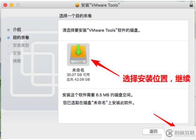 mac虛擬機安裝VMware-tools