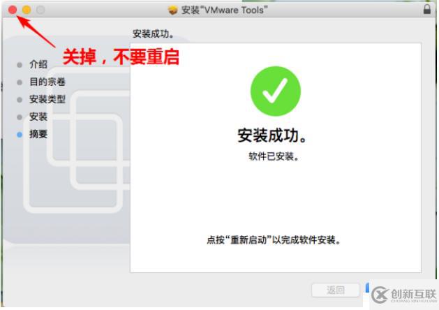 mac虛擬機安裝VMware-tools