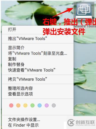 mac虛擬機安裝VMware-tools