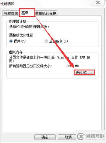 win7的虛擬內(nèi)存如何增加