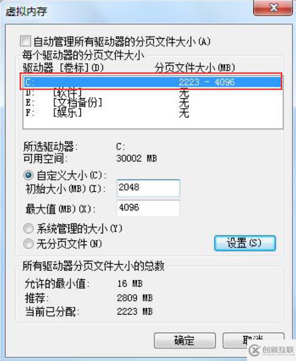 win7的虛擬內(nèi)存如何增加