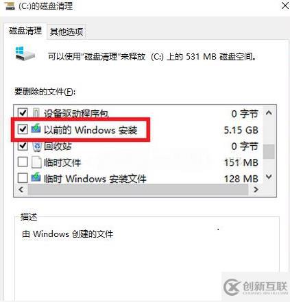 升級win10后怎么刪除電腦上的舊版本文件