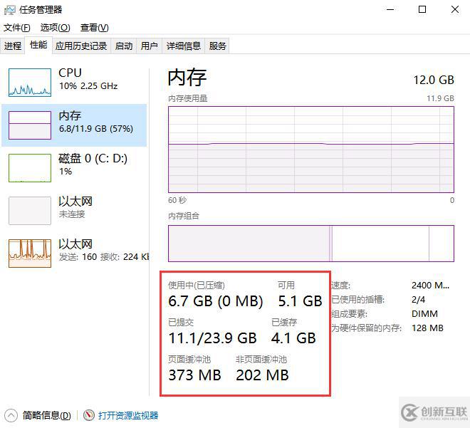 怎么在電腦的任務(wù)管理器中查看內(nèi)存頻率