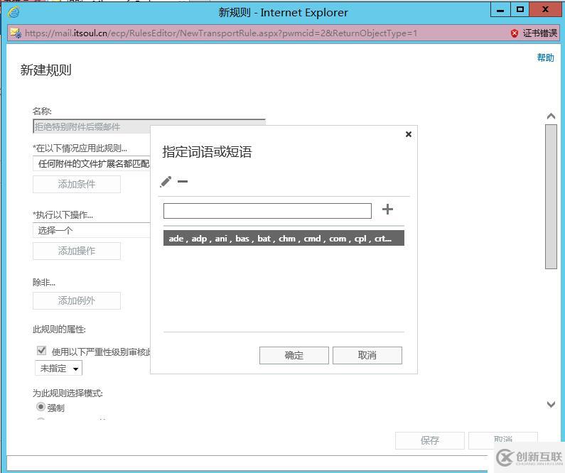 阻止具有特定文件擴展名的附件的電子郵件