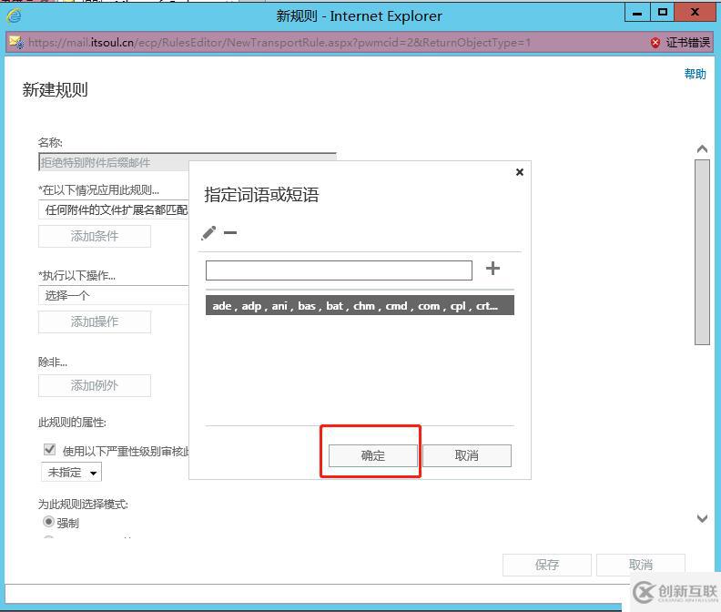 阻止具有特定文件擴展名的附件的電子郵件