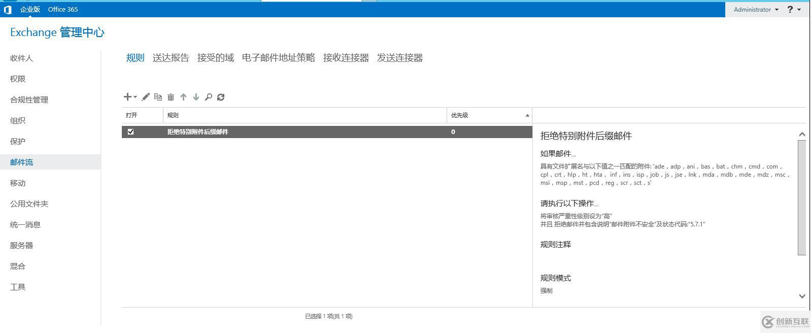 阻止具有特定文件擴展名的附件的電子郵件