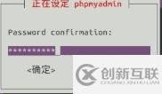 ubuntu中下載安裝phpmyadmin的方法